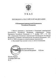 Указ 200