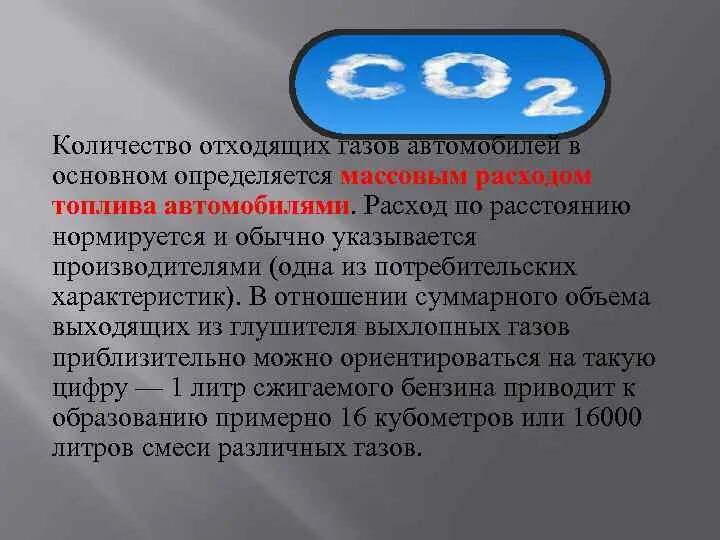 Отхождение газов причина. Отходящие ГАЗЫ производства. Объем отходящих газов. Для отхождения газов. С чем связано плохое отхождение газов