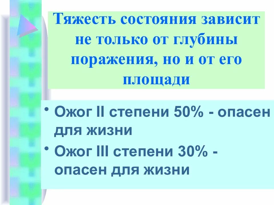 Ожог 2 степени степень тяжести. Ожоги по степени тяжести 2 степень. Ожог 2 степени степень тяжести вреда здоровью. Ожог 3 степени какая степень тяжести.