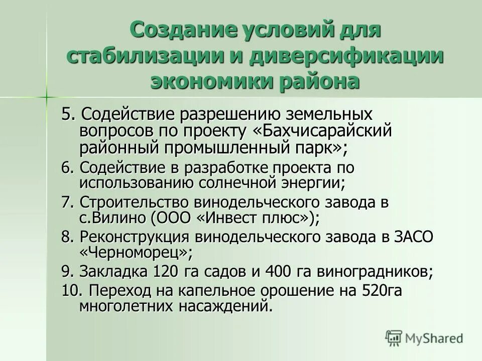 Разрешение земельных вопросов. Разрешение земельных вопросов