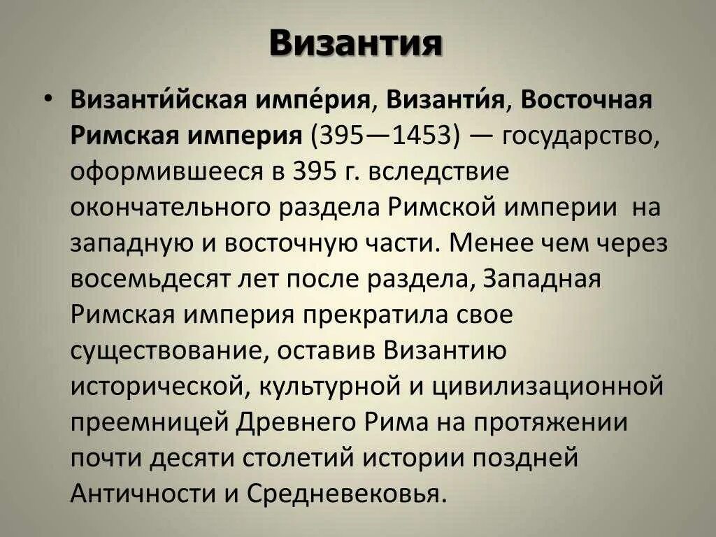Византия существует. Византийская империя в 1453. зарождение византийской империи. византия в истории страна. византия кратко.