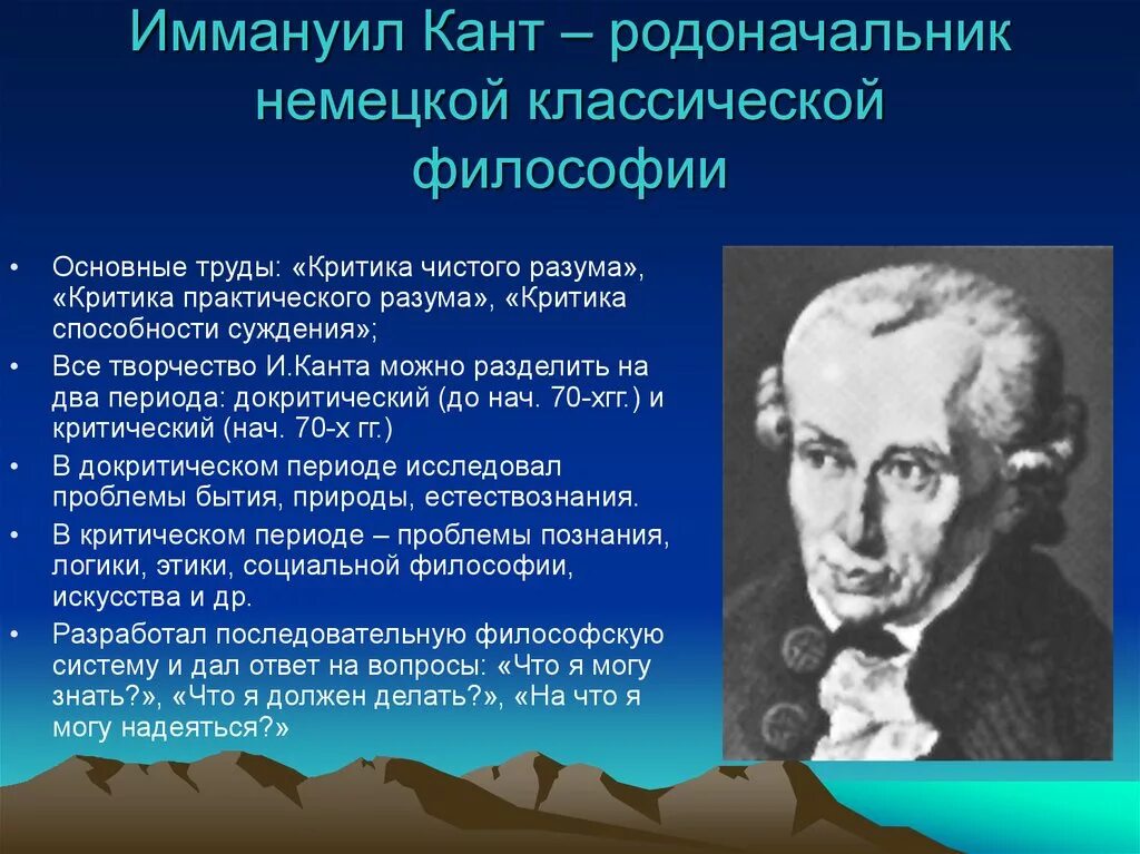 Классическая философия истории. И кант родоначальник немецкой классической философии. Иммануил кант философы Германии. Воззрения Иммануила Канта. Философ Иммануил кант кратко.