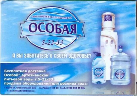Вода особая