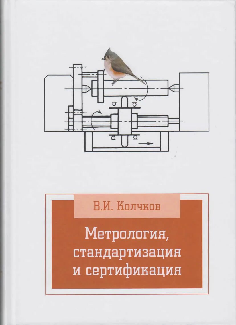 Практические работы по метрологии стандартизации. Учебник по метрологии стандартизации и сертификации. метрология. учебник. книги метрология стандартизация и сертификация. метрология, стандартизация и сертификация . учебник книга.