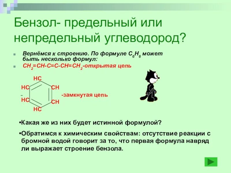 Бензол предельный или непредельный углеводород. Циклоалканы предельные или непредельные. Предельные углеводороды с замкнутой цепью. Не придельны углеводороды с замкнутой цепью. Бензол 10 класс