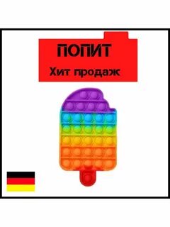 Вид поп ита