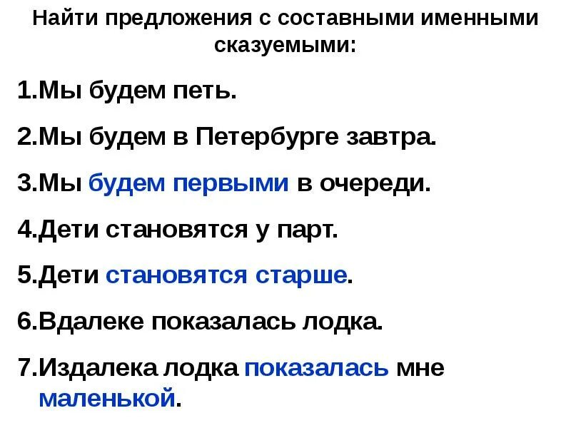 4 предложения с составным именным сказуемым. Предложения с составным именным сказуемым. составное именное предложение. предложений с состав.именным сказуемым. предложения с составными сказуемыми.