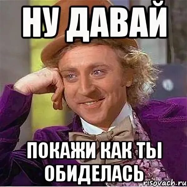 Ну давай расскажи мне. Попробовать мем. Да ты мой хороший. Ты ж мой хороший. Меган фокс мем.