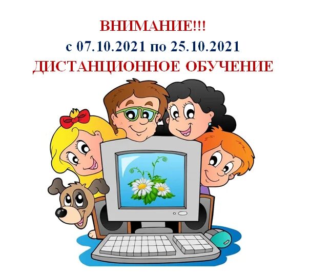 Правда ли что будет дистанционное обучение. Дистанционное образование. Дистанционное обучение 2021 вузы будет ли. Дистанционное обучение красивые картинки. ВШЭ Дистанционное обучение 2021.