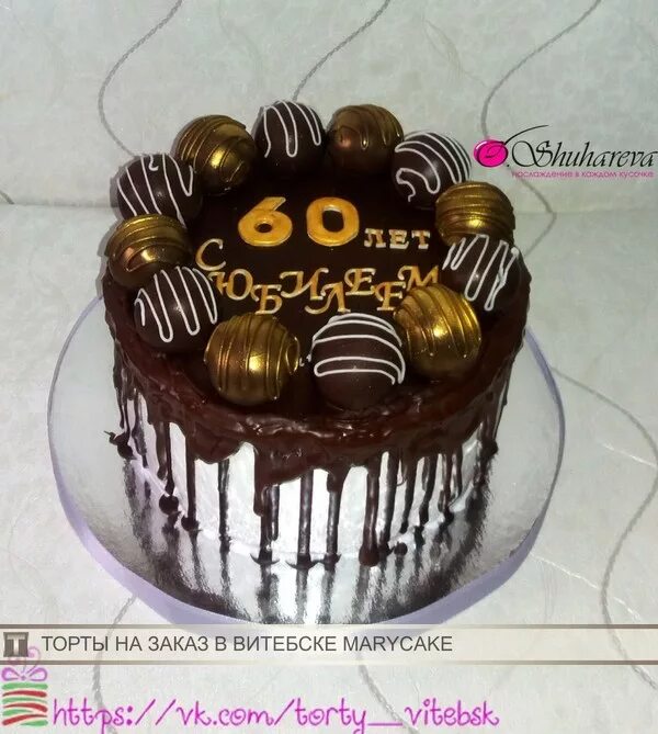 День рождения торт мужчине 60 лет. Украшение торта для мужчины 60 лет. торт на юбилей 60 лет мужчине. торт на 60 лет мужчине кремовый. торт на юбилей мужчине 60 лет без мастики.