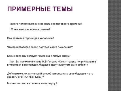 Характеристика настоящего героя