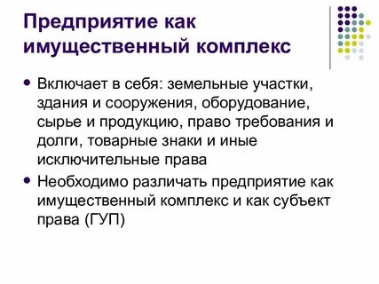 Имущественный комплекс характеристика