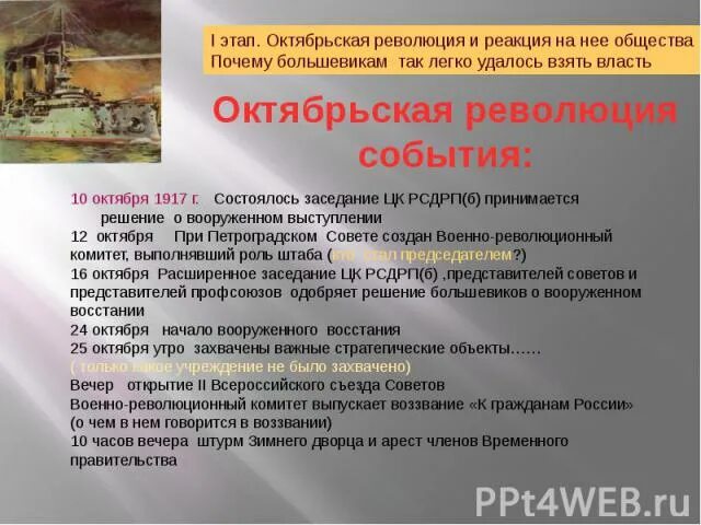 Движущие силы октябрьской революции 1917 года. Движущие силы революции 1917 октябрь. октябрьская революция основные события. основные силы октябрьской революции. основные даты и события октябрьской революции.