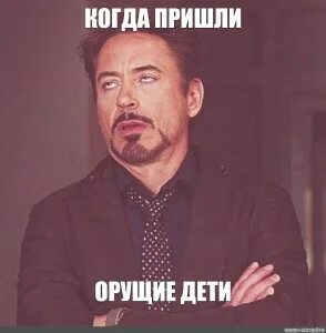 Пришли орать