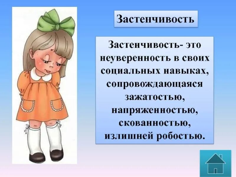 Стеснение синоним