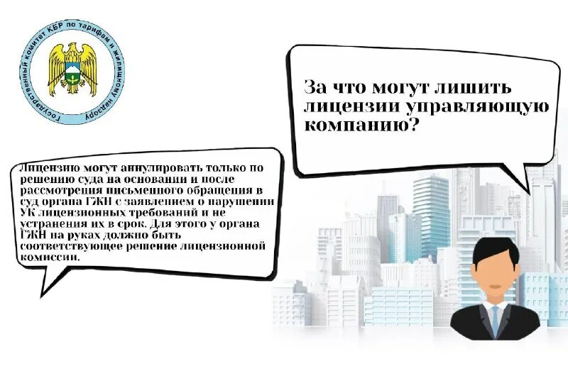 Лишение лицензии управляющей. Лицензирование деятельности. Действие лицензии прекращается. Лишение лицензии управляющей. Случаи прекращения действия лицензии.