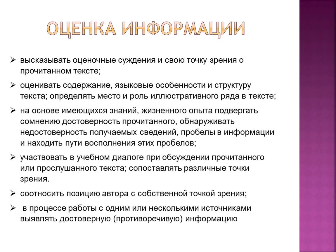 Оценка информации. Оценочная информация это. Оценка информации текста. Критерии оценки информации. Оценка информации в контроле