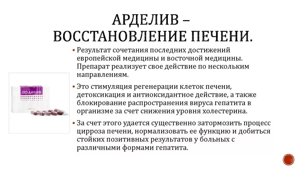 Регенерация клеток печени. Восстанавливает клетки печени. Регенерация гепатоцитов печени.