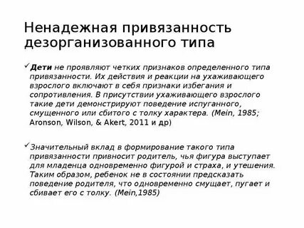 Тревожный тип привязанности в отношениях признаки