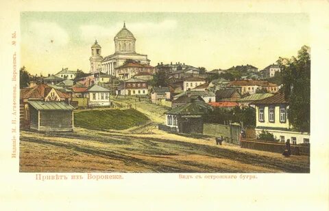 Старинный воронеж