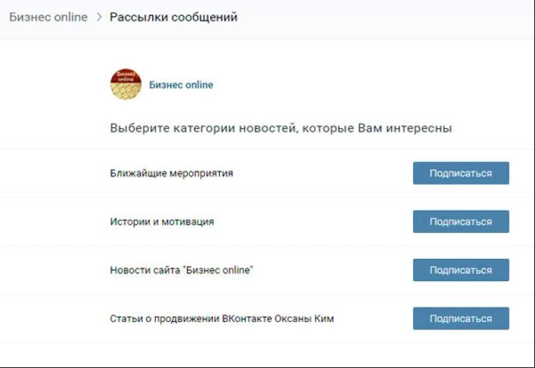 Рассылка ВК. Подписаться на рассылку ВК. Как подписать на рассылку в ВК. Как подписаться на рассылку в ВК В группе. Рассылка в сообщения группы