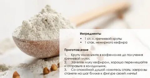 Гречка с кефиром приготовление