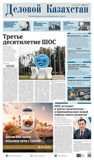 Газеты казахстана