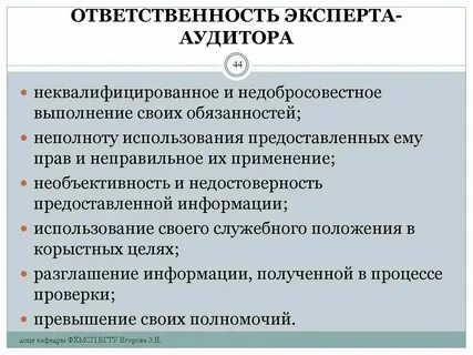 Общество с ограниченной ответственностью аудит