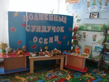 Волшебный сундучок осени сценарий для средней группы
