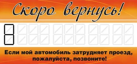 Номер телефона на машину табличка