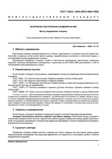 Требования к текстильным материалам