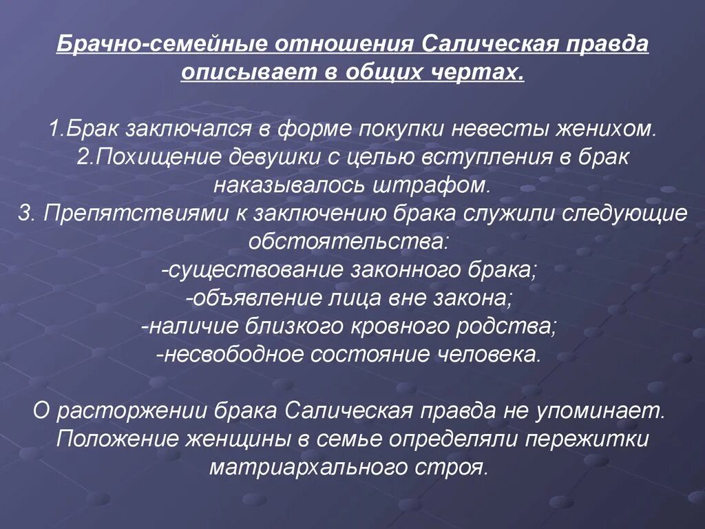 Брачно-семейные отношения по Салической правде. Салическая правда брачно-семейные отношения. Семейное право франков. Семейное право по Салической правде. Брачная система