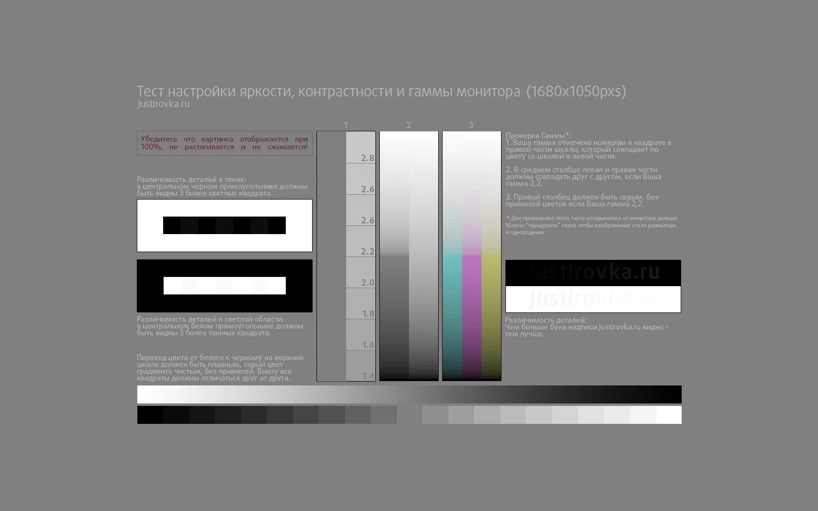 Проверить яркость экрана. Шкала для калибровки монитора. Тестовое изображение. Калибровка яркости и контрастности монитора. Тестовое изображение для калибровки монитора.