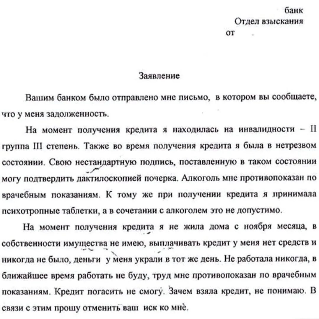 Как правильно пишется банка. Письмо обращение в банк. Написать письмо в банк. Письмо в банк о невозможности выплачивать кредит. Заявление в банк о смерти заемщика образец.