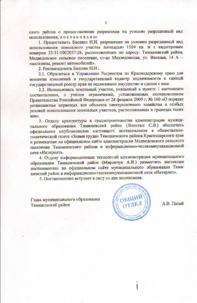 Предоставить разрешение