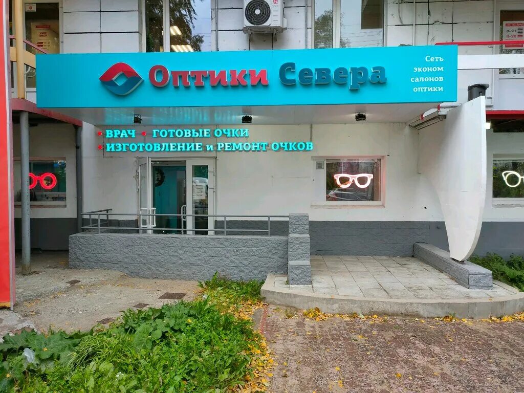 мода оптик адреса северодвинск. оптика северодвинск ломоносова 100. оптики севера архангельск. оптики севера архангельск. оптика на обводном архангельск.