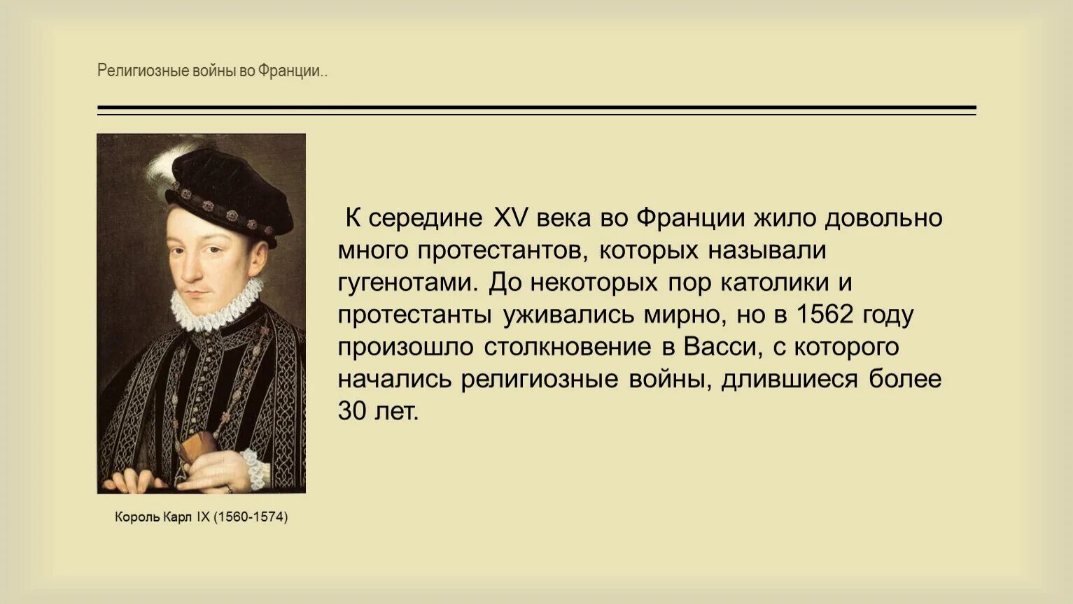 Религиозные войны 16-17 веков. Религиозные войны в Европе 16-17 ВВ. Религиозные войны во Франции 1562-1598 таблица.