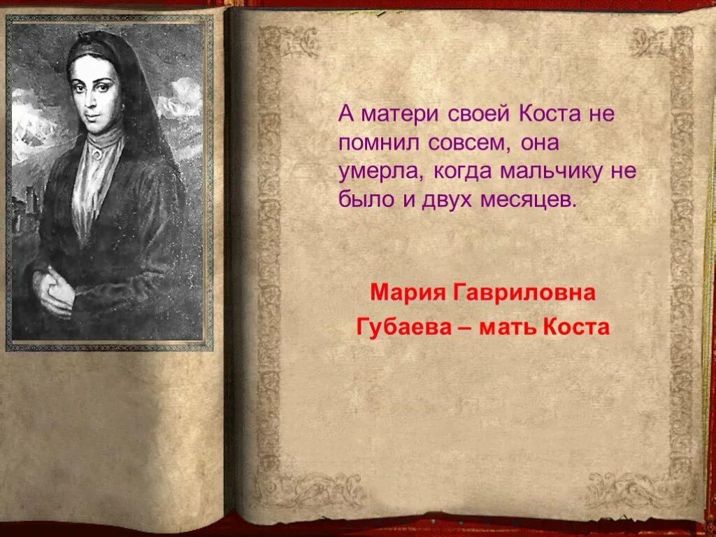 Стихи Коста. Стихи Коста для детей. Коста Хетагуров стихи. Стихи Коста на осетинском языке.