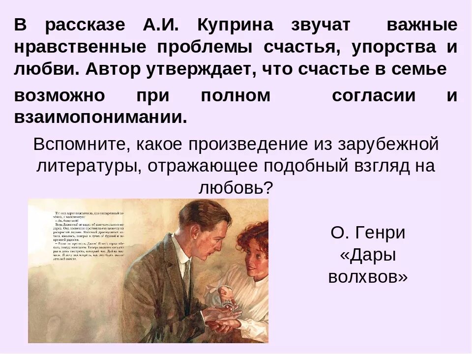 О любви чехов сочинение о счастье. Тема рассказа о любви. Куприна. Тема любви в произведениях. Тема любви в произведениях сочинение.