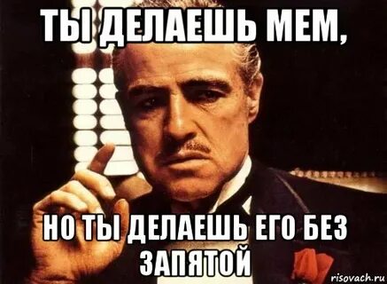 Работа сделана мем