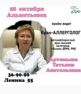 Новгород детский аллерголог