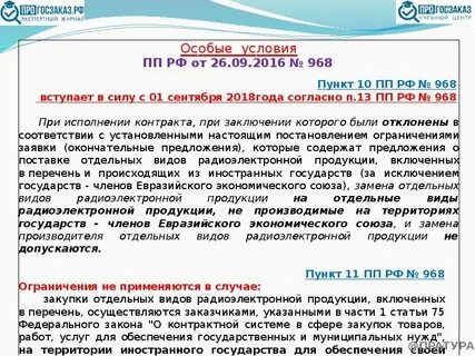 Допуск товаров происходящих из иностранных государств