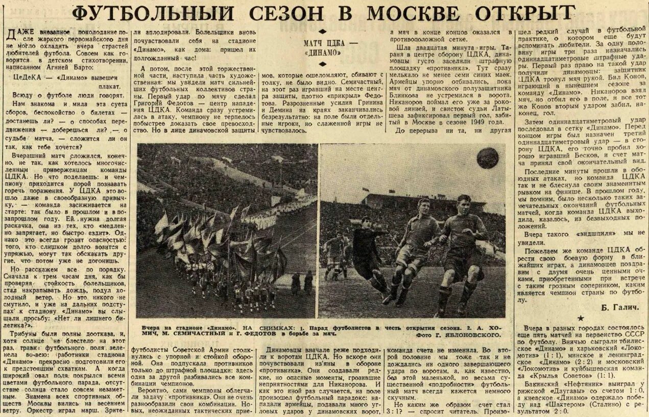 Когда состоялся 1 матч. ЦДКА Москва. Динамо ЦДКА 1949. ЦДКА (Центральный дом красной армии),. ЦДКА Локомотив 1945.