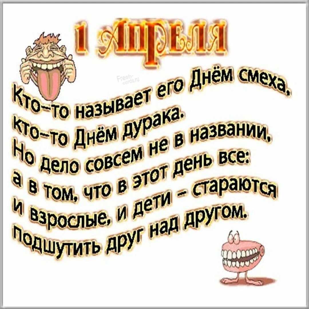 День смеха. День коньяка 1 апреля открытки. Шуточные открытки с 1 апреля. Открытки с днём смеха 1 апреля. День коньяка 1 апреля картинки прикольные