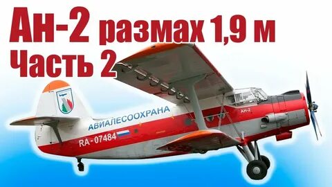 Размах 2