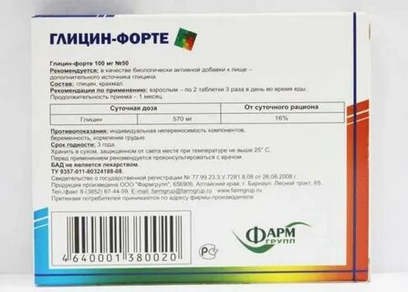 Глицин при беременности