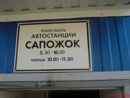 Автобус шилово сапожок
