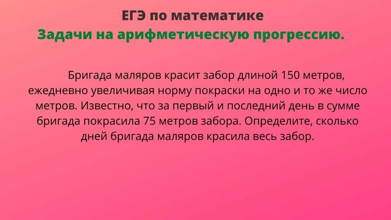 Норма покраски в день на 1 маляра. Бригада маляров красит забор длиной 810 метров. Пете надо решить 333 задачи. Бригада маляров красит забор. Бригада маляров красит забор 240.