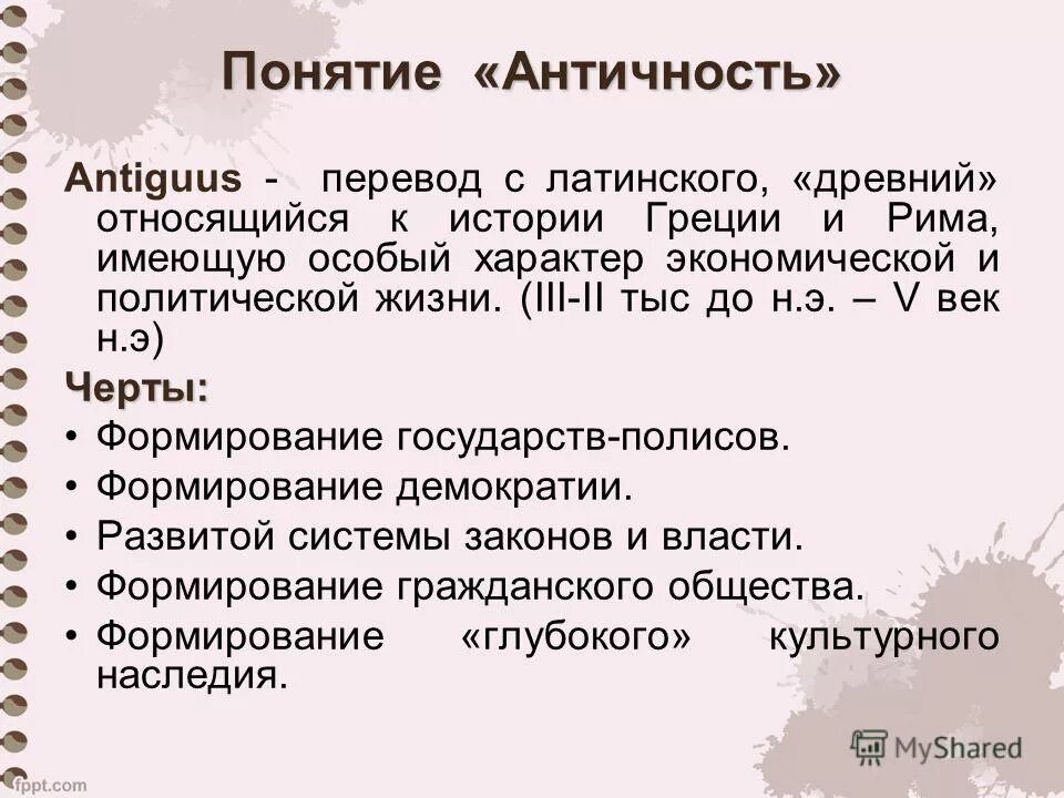 Цивилизации древнего мира. Мир древности далекий и близкий презентация. Древний мир определение 4. Древний мир сообщение. Древний мир доклад.