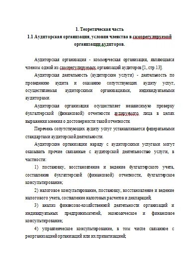 Использование результата другого аудитора